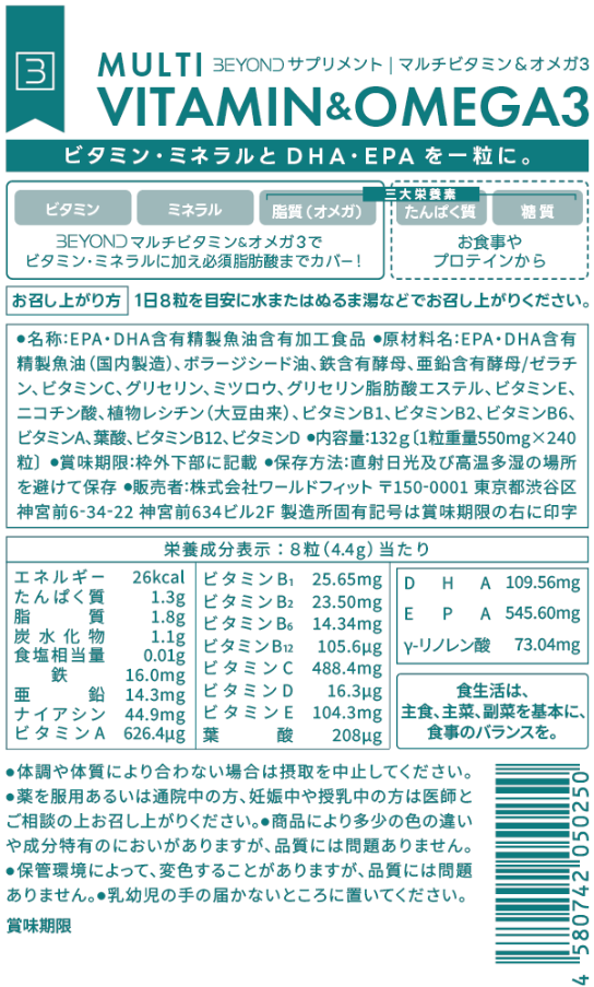 マルチビタミン&オメガ3 – Beyond Gym Shop