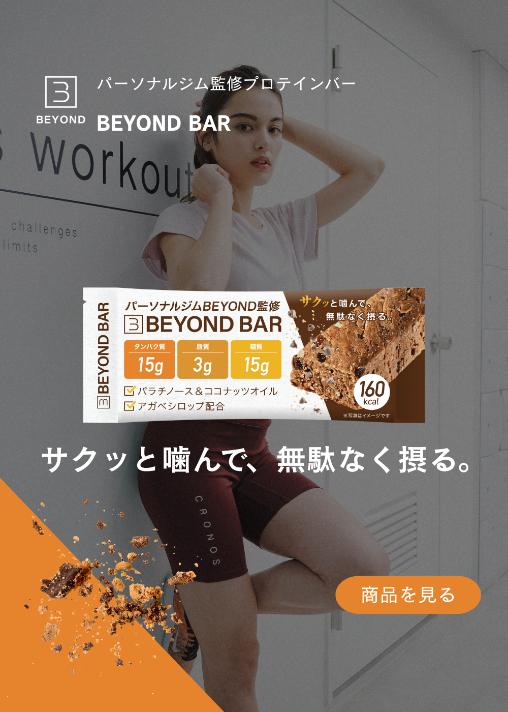 プロテイン サプリメント通販|BEYOND ビヨンド 公式オンライン プロテイン サプリメント通販|BEYOND ビヨンド 公式オンライン