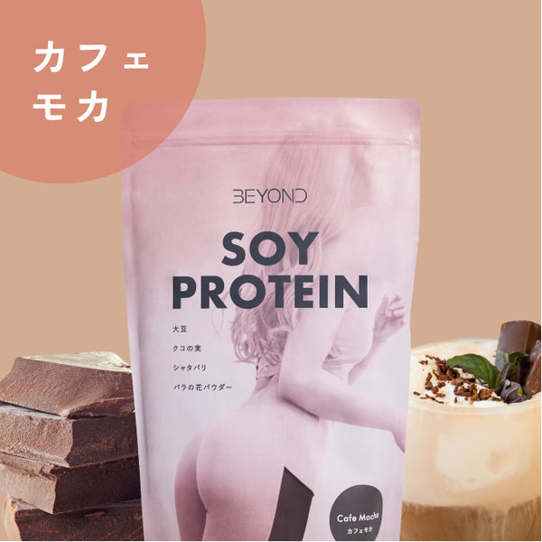 BEYOND SOY Protein　カフェモカ味